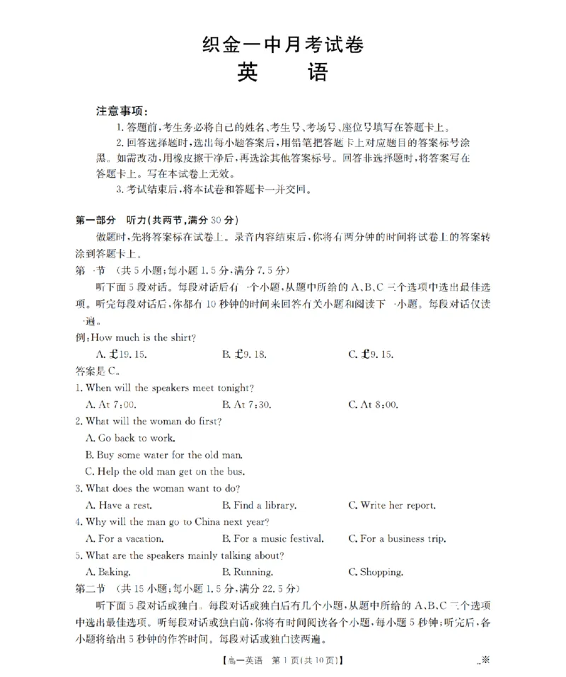 贵州省织金一中2025-2026学年高一11月月考（25-114A）英语_2025年11月高一试卷_251118金太阳&middot;贵州省织金一中2025-2026学年高一11月月考（25-114A）（全）