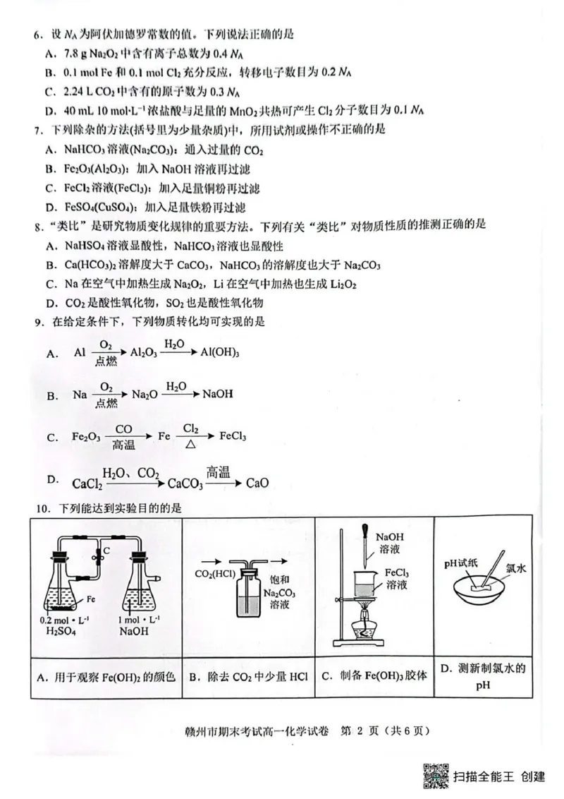 赣州市2024-2025学年第一学期期末考试高一化学高一化学_2025年02月试卷_0213江西省赣州市2024-2025学年高一上学期1月期末考试