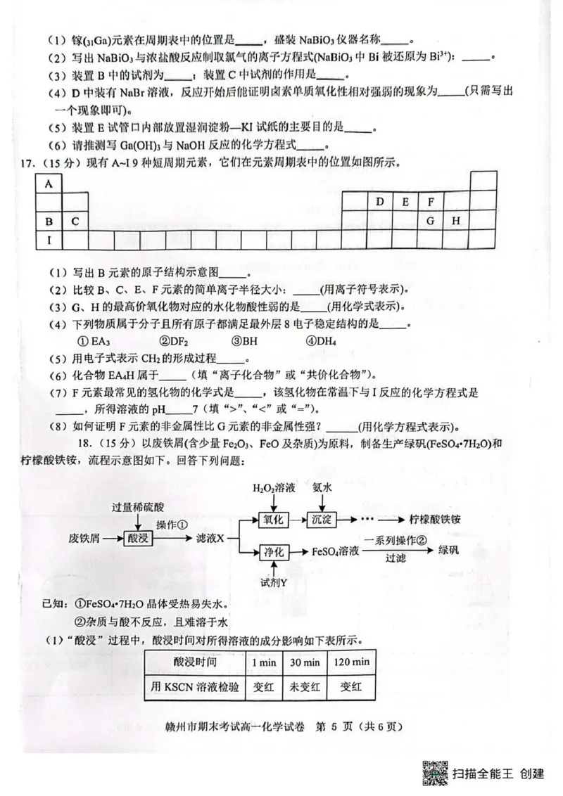 赣州市2024-2025学年第一学期期末考试高一化学高一化学_2025年02月试卷_0213江西省赣州市2024-2025学年高一上学期1月期末考试