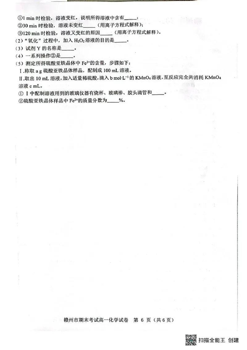 赣州市2024-2025学年第一学期期末考试高一化学高一化学_2025年02月试卷_0213江西省赣州市2024-2025学年高一上学期1月期末考试