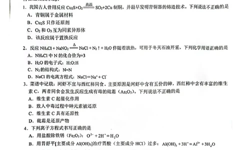 赣州市2024-2025学年第一学期期末考试高一化学高一化学_2025年02月试卷_0213江西省赣州市2024-2025学年高一上学期1月期末考试