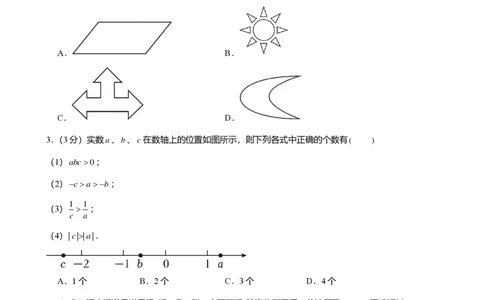 2024年广东省广州市番禺区中考数学一模试卷-题目版_初中近3年全区全科一模真题_2024年广州初三一模各区全科真题卷（70份）_数学2024年广州中考一模