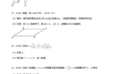 2024年广东省广州市番禺区中考数学一模试卷-题目版_初中近3年全区全科一模真题_2024年广州初三一模各区全科真题卷（70份）_数学2024年广州中考一模