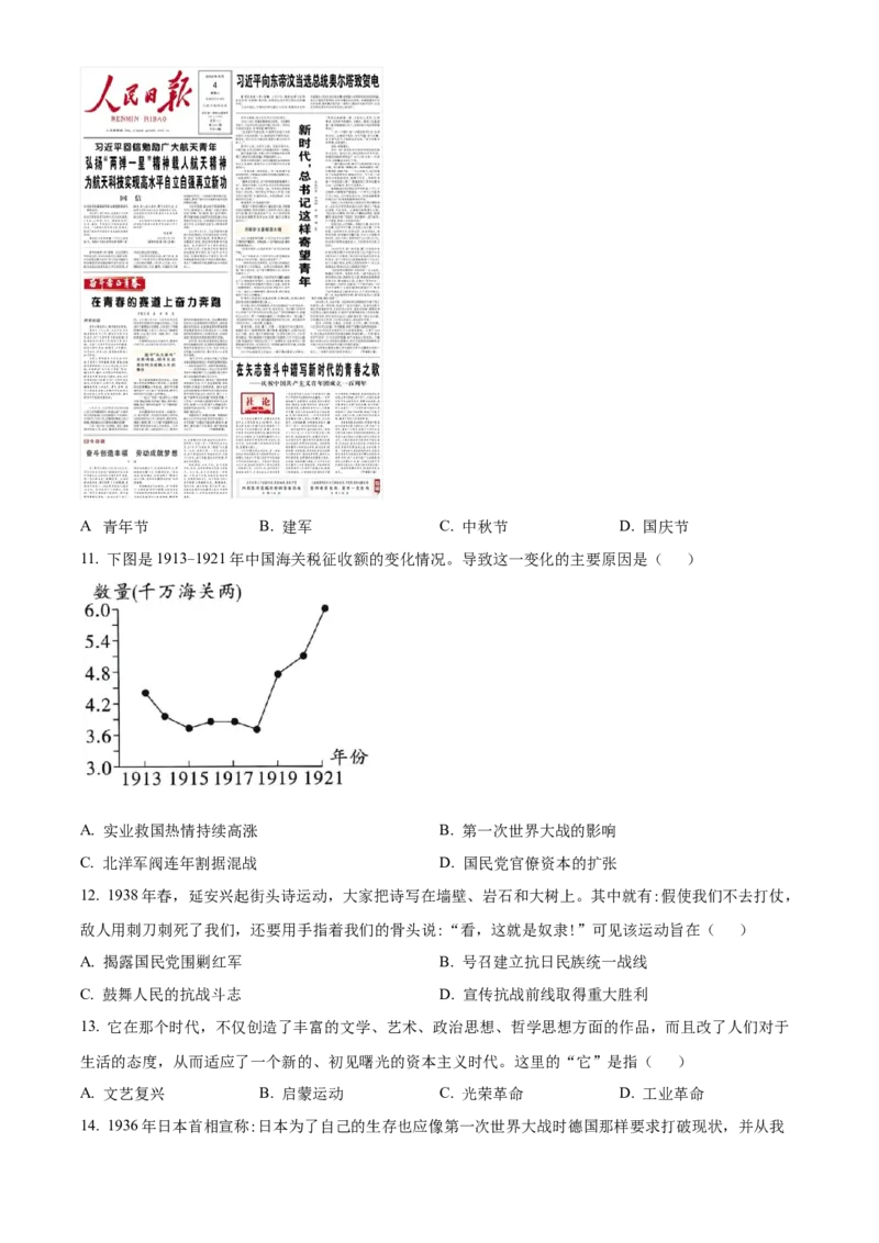 精品解析：2022年四川省宜宾市中考历史真题（原卷版）_8历史中考复习_2025年中考复习资料_中考真题（近三年）_2022年中考历史试卷114份_精品解析：2022年四川省宜宾市中考历史真题