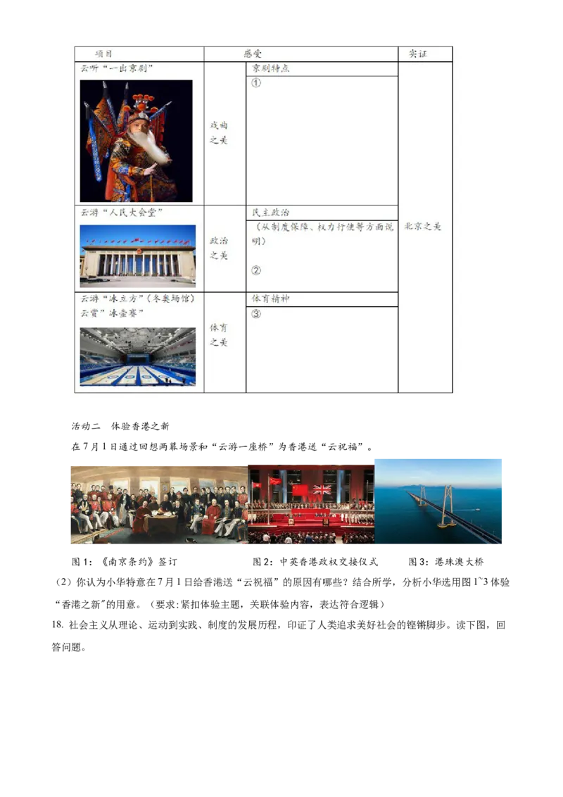精品解析：2022年四川省宜宾市中考历史真题（原卷版）_8历史中考复习_2025年中考复习资料_中考真题（近三年）_2022年中考历史试卷114份_精品解析：2022年四川省宜宾市中考历史真题
