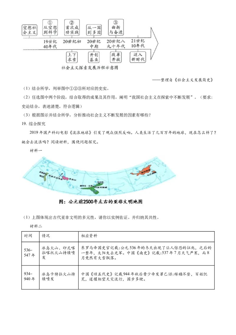 精品解析：2022年四川省宜宾市中考历史真题（原卷版）_8历史中考复习_2025年中考复习资料_中考真题（近三年）_2022年中考历史试卷114份_精品解析：2022年四川省宜宾市中考历史真题