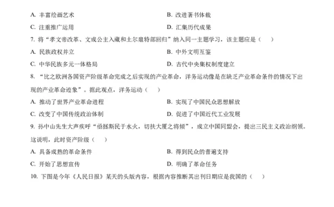 精品解析：2022年四川省宜宾市中考历史真题（原卷版）_8历史中考复习_2025年中考复习资料_中考真题（近三年）_2022年中考历史试卷114份_精品解析：2022年四川省宜宾市中考历史真题