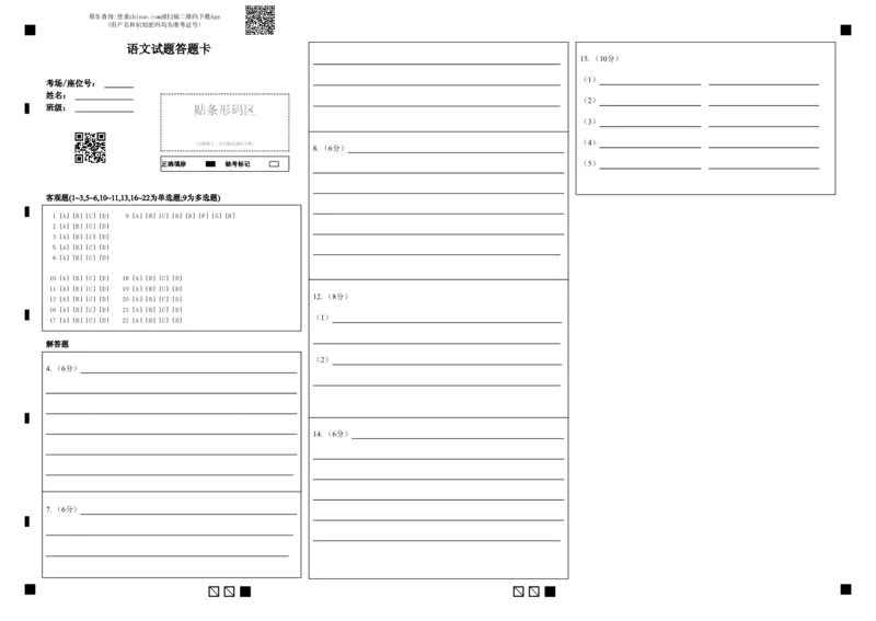 语文试题答题卡_2025年12月高一试卷_251210黑龙江省大庆市大庆中学2025-2026学年高一上学期11月期中考试（全）