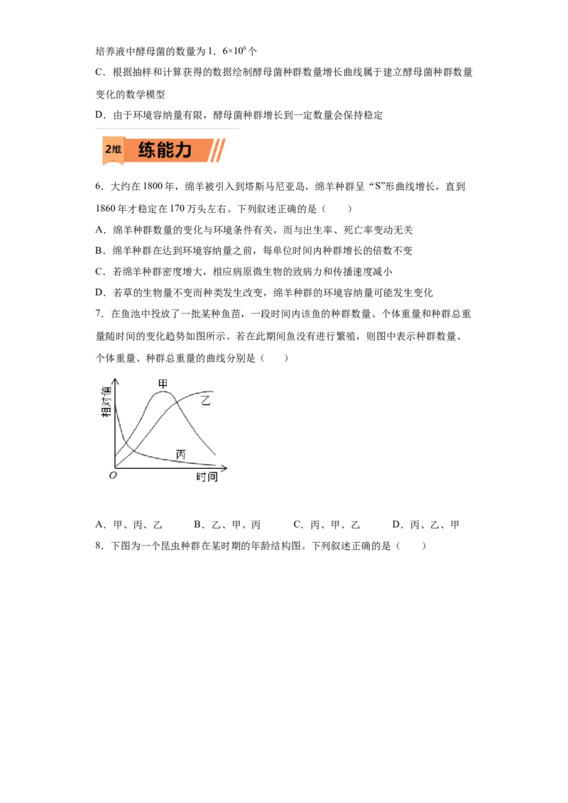 课时34种群的特征及数量变化-2023年高考生物一轮复习小题多维练（原卷版）_通用版（老高考）复习资料_2023年复习资料_一轮复习_2023年高考生物一轮复习小题多维练（全国通用）
