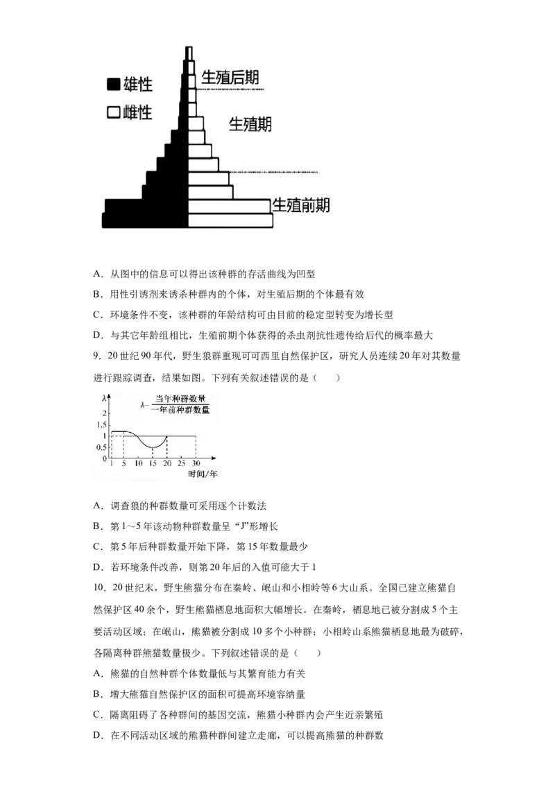 课时34种群的特征及数量变化-2023年高考生物一轮复习小题多维练（原卷版）_通用版（老高考）复习资料_2023年复习资料_一轮复习_2023年高考生物一轮复习小题多维练（全国通用）