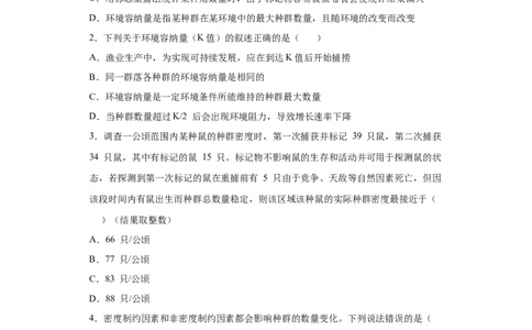 课时34种群的特征及数量变化-2023年高考生物一轮复习小题多维练（原卷版）_通用版（老高考）复习资料_2023年复习资料_一轮复习_2023年高考生物一轮复习小题多维练（全国通用）