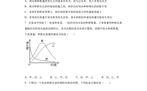 课时34种群的特征及数量变化-2023年高考生物一轮复习小题多维练（原卷版）_通用版（老高考）复习资料_2023年复习资料_一轮复习_2023年高考生物一轮复习小题多维练（全国通用）