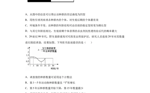课时34种群的特征及数量变化-2023年高考生物一轮复习小题多维练（原卷版）_通用版（老高考）复习资料_2023年复习资料_一轮复习_2023年高考生物一轮复习小题多维练（全国通用）