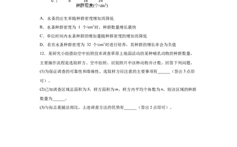 课时34种群的特征及数量变化-2023年高考生物一轮复习小题多维练（原卷版）_通用版（老高考）复习资料_2023年复习资料_一轮复习_2023年高考生物一轮复习小题多维练（全国通用）
