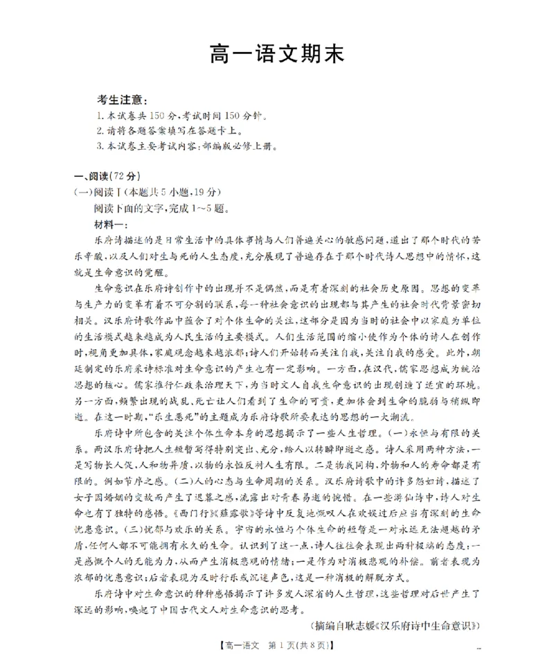 语文_扫描版_2026年02月高一试卷_260206甘肃省定西地区2025-2026学年高一上学期1月期末（全）