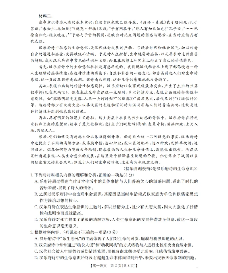 语文_扫描版_2026年02月高一试卷_260206甘肃省定西地区2025-2026学年高一上学期1月期末（全）