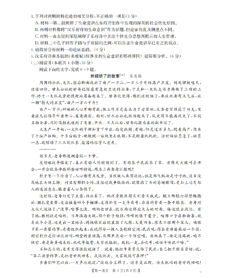 语文_扫描版_2026年02月高一试卷_260206甘肃省定西地区2025-2026学年高一上学期1月期末（全）