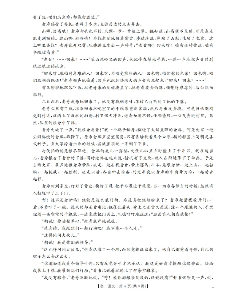 语文_扫描版_2026年02月高一试卷_260206甘肃省定西地区2025-2026学年高一上学期1月期末（全）