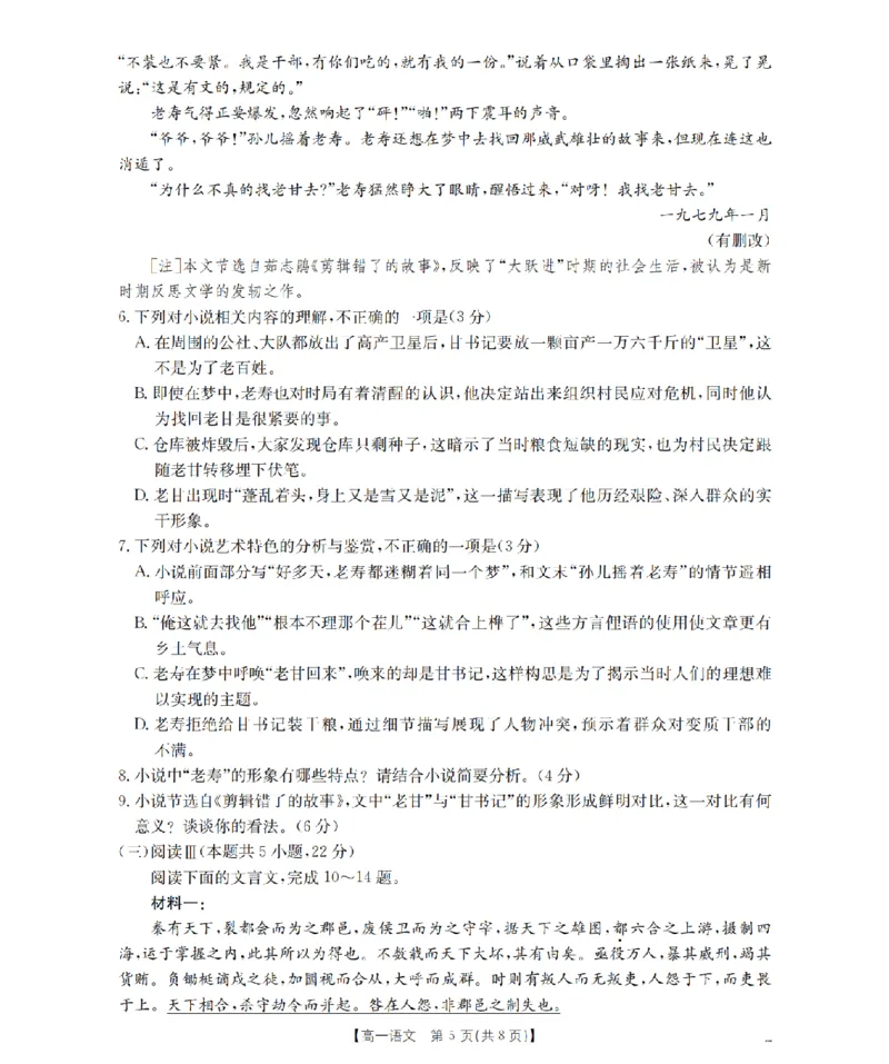 语文_扫描版_2026年02月高一试卷_260206甘肃省定西地区2025-2026学年高一上学期1月期末（全）