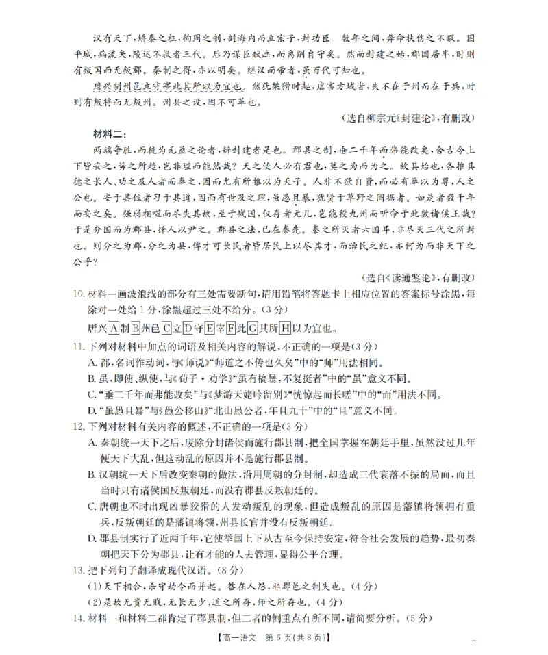 语文_扫描版_2026年02月高一试卷_260206甘肃省定西地区2025-2026学年高一上学期1月期末（全）