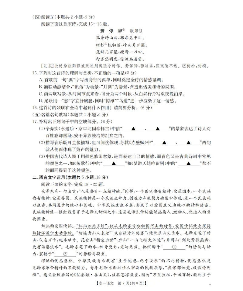 语文_扫描版_2026年02月高一试卷_260206甘肃省定西地区2025-2026学年高一上学期1月期末（全）