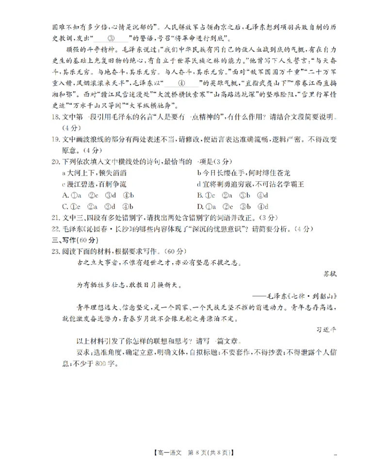 语文_扫描版_2026年02月高一试卷_260206甘肃省定西地区2025-2026学年高一上学期1月期末（全）