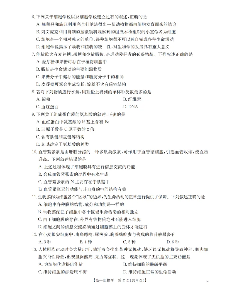 辽宁省葫芦岛市、县协作校2025-2026学年高一上学期第一次考试（26-71A）生物_2025年11月高一试卷_251116金太阳&middot;辽宁省葫芦岛市、县协作校2025-2026学年高一上学期第一次考试（26-71A）（全）