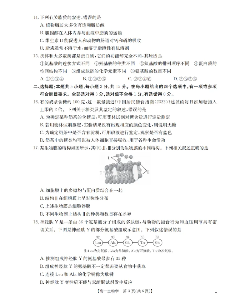 辽宁省葫芦岛市、县协作校2025-2026学年高一上学期第一次考试（26-71A）生物_2025年11月高一试卷_251116金太阳&middot;辽宁省葫芦岛市、县协作校2025-2026学年高一上学期第一次考试（26-71A）（全）