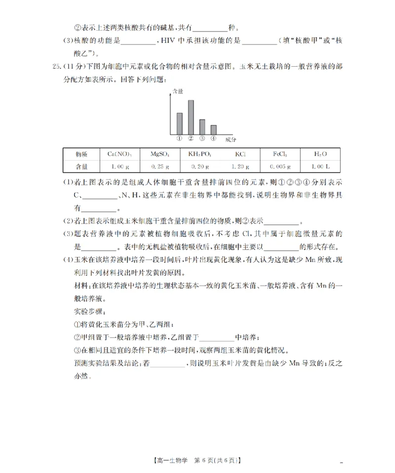 辽宁省葫芦岛市、县协作校2025-2026学年高一上学期第一次考试（26-71A）生物_2025年11月高一试卷_251116金太阳&middot;辽宁省葫芦岛市、县协作校2025-2026学年高一上学期第一次考试（26-71A）（全）