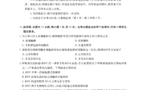 辽宁省葫芦岛市、县协作校2025-2026学年高一上学期第一次考试（26-71A）生物_2025年11月高一试卷_251116金太阳&middot;辽宁省葫芦岛市、县协作校2025-2026学年高一上学期第一次考试（26-71A）（全）