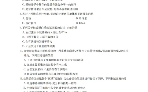 辽宁省葫芦岛市、县协作校2025-2026学年高一上学期第一次考试（26-71A）生物_2025年11月高一试卷_251116金太阳&middot;辽宁省葫芦岛市、县协作校2025-2026学年高一上学期第一次考试（26-71A）（全）