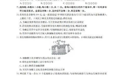 辽宁省葫芦岛市、县协作校2025-2026学年高一上学期第一次考试（26-71A）生物_2025年11月高一试卷_251116金太阳&middot;辽宁省葫芦岛市、县协作校2025-2026学年高一上学期第一次考试（26-71A）（全）