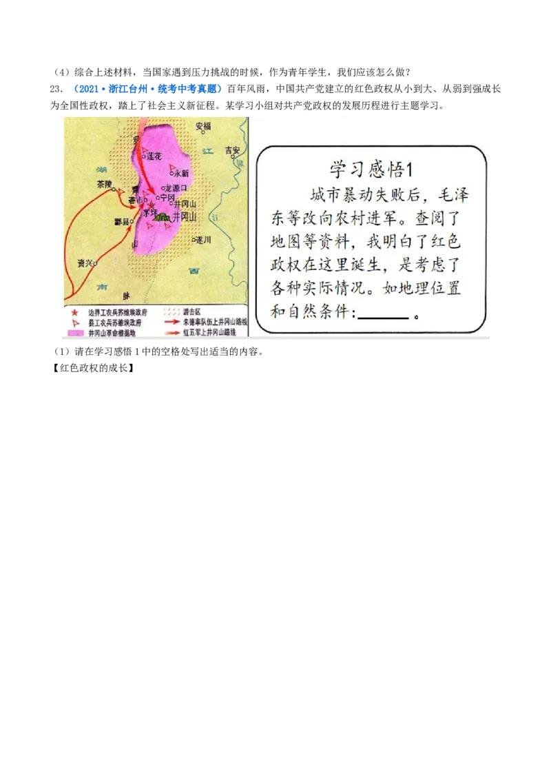 第8课经济体制的改革（原卷版）_8历史中考复习_2024年中考复习资料_专项复习资料_完三年（2021-2023）中考历史真题分项汇编（全国通用）_八年级下册（单元内分课时呈现）