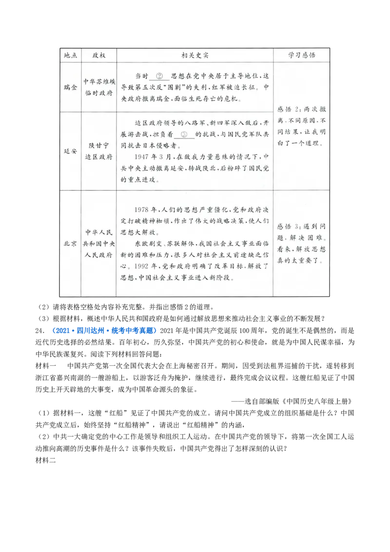 第8课经济体制的改革（原卷版）_8历史中考复习_2024年中考复习资料_专项复习资料_完三年（2021-2023）中考历史真题分项汇编（全国通用）_八年级下册（单元内分课时呈现）
