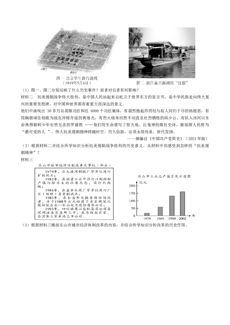 第8课经济体制的改革（原卷版）_8历史中考复习_2024年中考复习资料_专项复习资料_完三年（2021-2023）中考历史真题分项汇编（全国通用）_八年级下册（单元内分课时呈现）