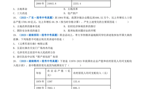 第8课经济体制的改革（原卷版）_8历史中考复习_2024年中考复习资料_专项复习资料_完三年（2021-2023）中考历史真题分项汇编（全国通用）_八年级下册（单元内分课时呈现）