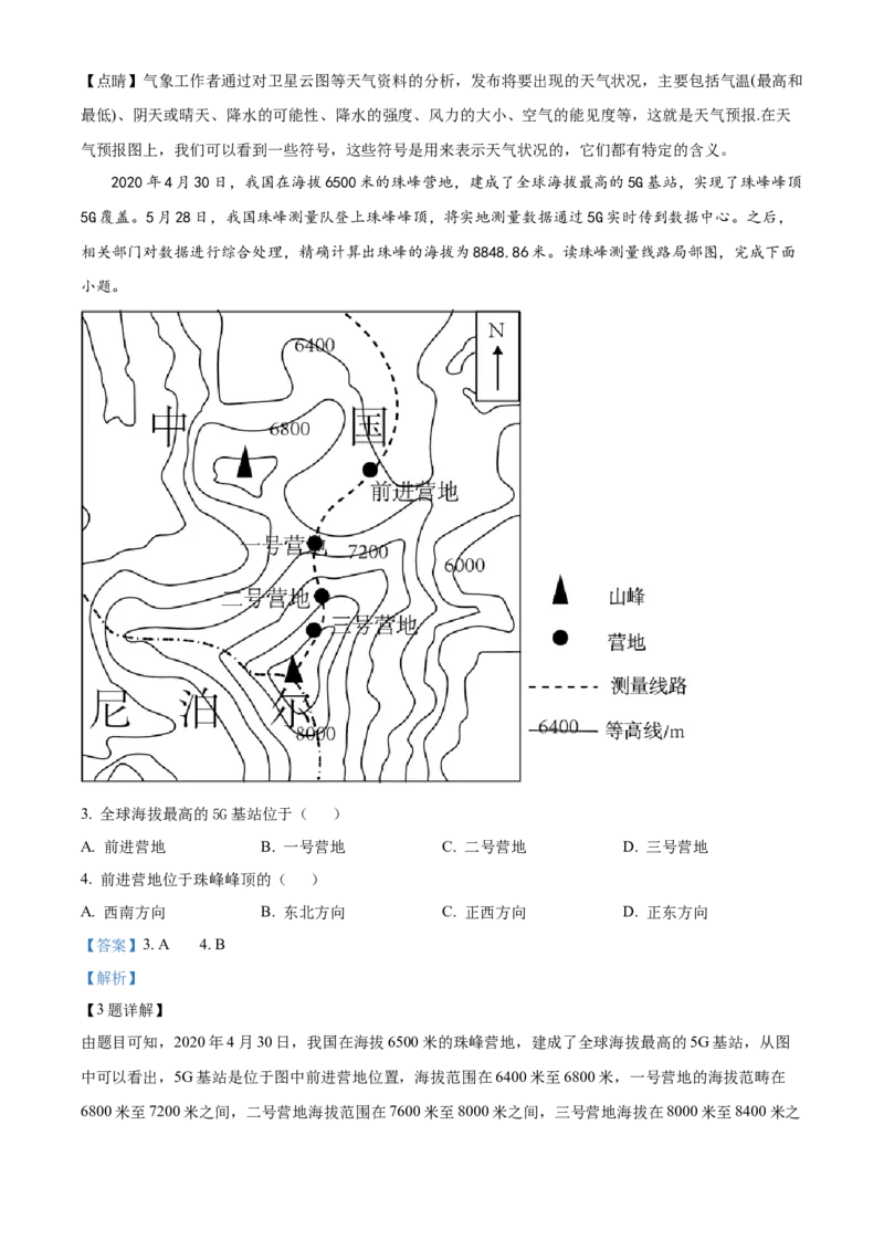 精品解析：2022年内蒙古包头市中考地理真题（解析版）_7地理中考复习_2025中考复习资料_中考真题（近三年）_2022年中考地理试卷104份_精品解析：2022年内蒙古包头市中考地理真题