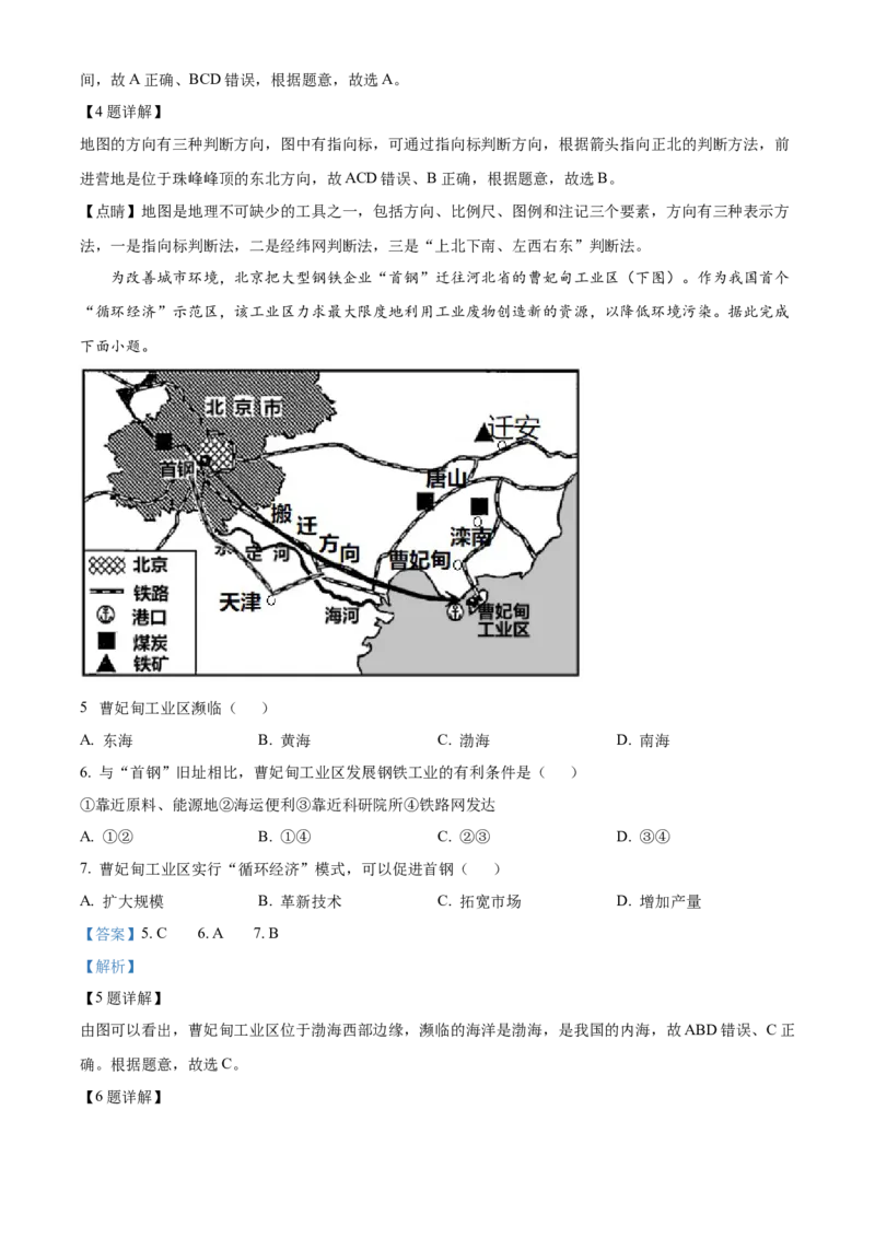 精品解析：2022年内蒙古包头市中考地理真题（解析版）_7地理中考复习_2025中考复习资料_中考真题（近三年）_2022年中考地理试卷104份_精品解析：2022年内蒙古包头市中考地理真题