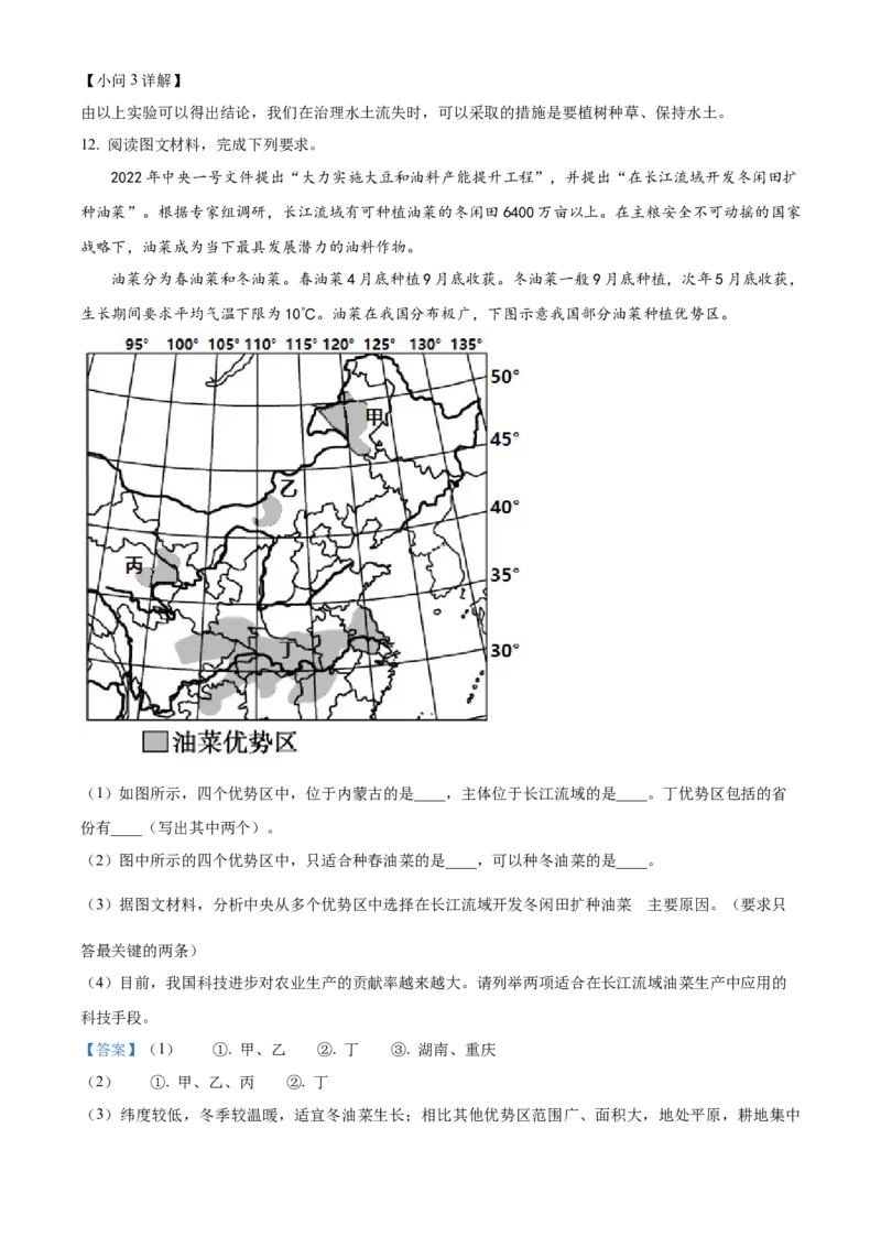 精品解析：2022年内蒙古包头市中考地理真题（解析版）_7地理中考复习_2025中考复习资料_中考真题（近三年）_2022年中考地理试卷104份_精品解析：2022年内蒙古包头市中考地理真题