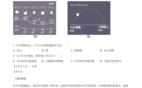 精品解析：2022年内蒙古包头市中考地理真题（解析版）_7地理中考复习_2025中考复习资料_中考真题（近三年）_2022年中考地理试卷104份_精品解析：2022年内蒙古包头市中考地理真题