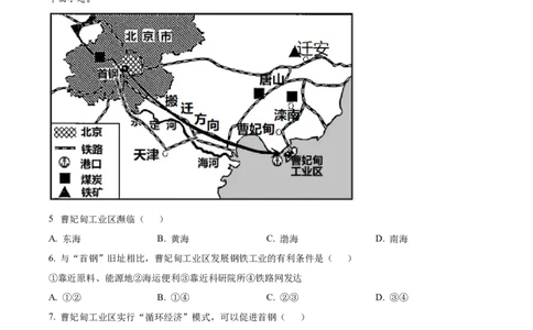 精品解析：2022年内蒙古包头市中考地理真题（解析版）_7地理中考复习_2025中考复习资料_中考真题（近三年）_2022年中考地理试卷104份_精品解析：2022年内蒙古包头市中考地理真题