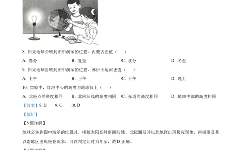 精品解析：2022年内蒙古包头市中考地理真题（解析版）_7地理中考复习_2025中考复习资料_中考真题（近三年）_2022年中考地理试卷104份_精品解析：2022年内蒙古包头市中考地理真题
