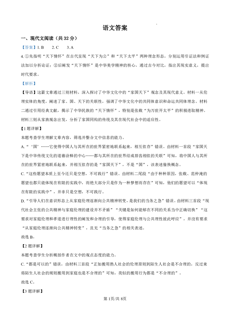 语文答案_2025年10月高一试卷_251024山西省太原市外国语学校2024-2025学年高一上学期10月考诊断_山西省太原市外国语学校2024-2025学年高一上学期10月考诊断语文试题含答案