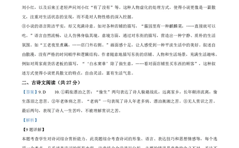 语文答案_2025年10月高一试卷_251024山西省太原市外国语学校2024-2025学年高一上学期10月考诊断_山西省太原市外国语学校2024-2025学年高一上学期10月考诊断语文试题含答案