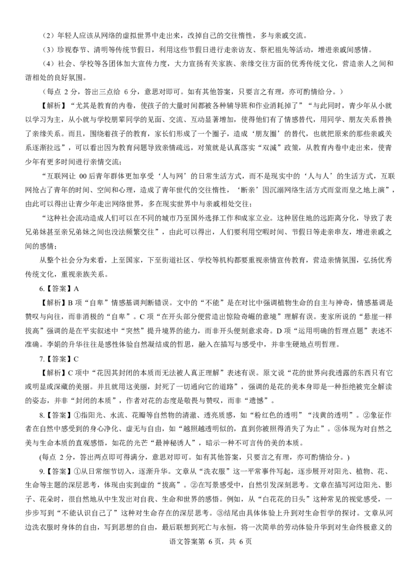 辽宁省重点高中沈阳市郊联体2025-2026学年高一上学期期末语文答案_2026年02月高一试卷_260201辽宁省重点高中沈阳市郊联体2025-2026学年高一上学期期末（全）