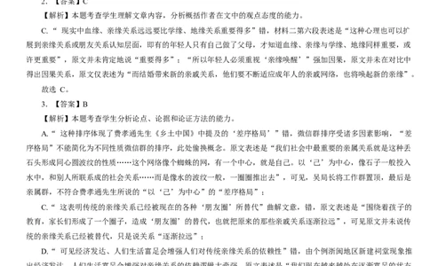 辽宁省重点高中沈阳市郊联体2025-2026学年高一上学期期末语文答案_2026年02月高一试卷_260201辽宁省重点高中沈阳市郊联体2025-2026学年高一上学期期末（全）
