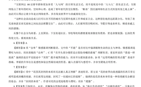辽宁省重点高中沈阳市郊联体2025-2026学年高一上学期期末语文答案_2026年02月高一试卷_260201辽宁省重点高中沈阳市郊联体2025-2026学年高一上学期期末（全）