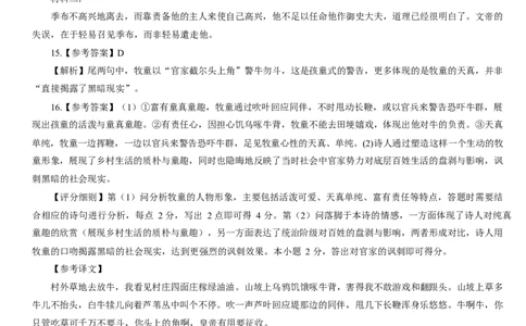 辽宁省重点高中沈阳市郊联体2025-2026学年高一上学期期末语文答案_2026年02月高一试卷_260201辽宁省重点高中沈阳市郊联体2025-2026学年高一上学期期末（全）