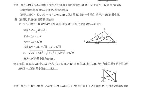 2024年中考数学专题复习教案&mdash;&mdash;专题六最值问题(1)_中考复习资料_语数英物化_2数学中考复习_2024年中考复习资料_一轮复习资料_赠送：中考教案