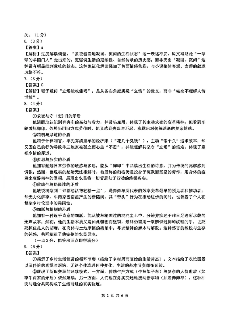 语文答案_2025年11月高一试卷_251128浙江省台金七校联盟2025-2026学年高一上学期11月期中联考_浙江省台金七校联盟2025-2026学年高一上学期11月期中联考语文试题含答案